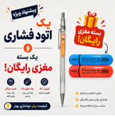 اتود پلاستیکی سالوادور .0.5mm