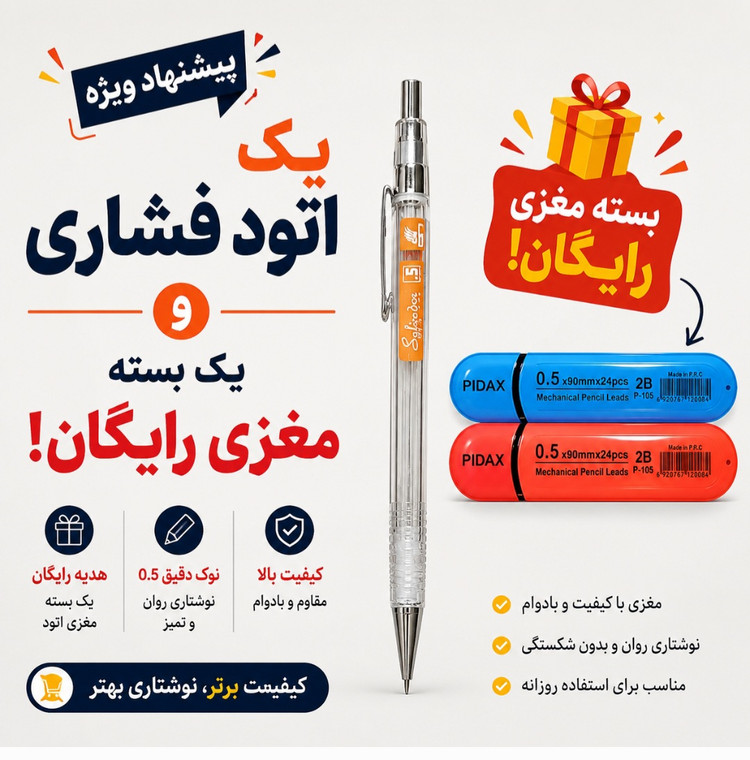 اتود پلاستیکی سالوادور .0.5mm